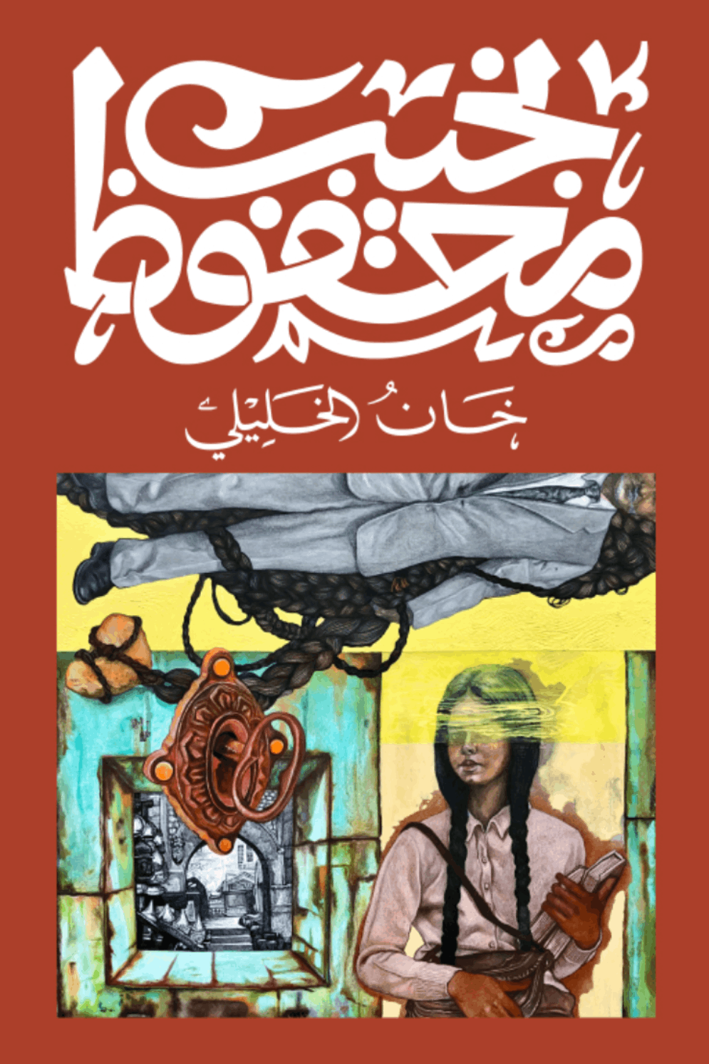 خان الخليلي - نجيب محفوظ
