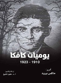 يوميات كافكا