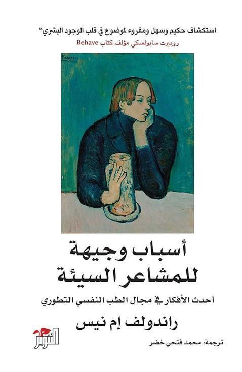 أسباب وجيهة للمشاعر السيئة - راندولف إم نيس