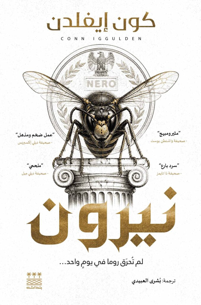 نيرون - كون ايغلدن