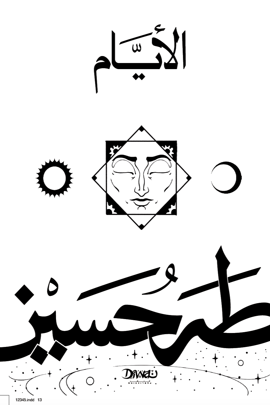 الأيام - طه حسين