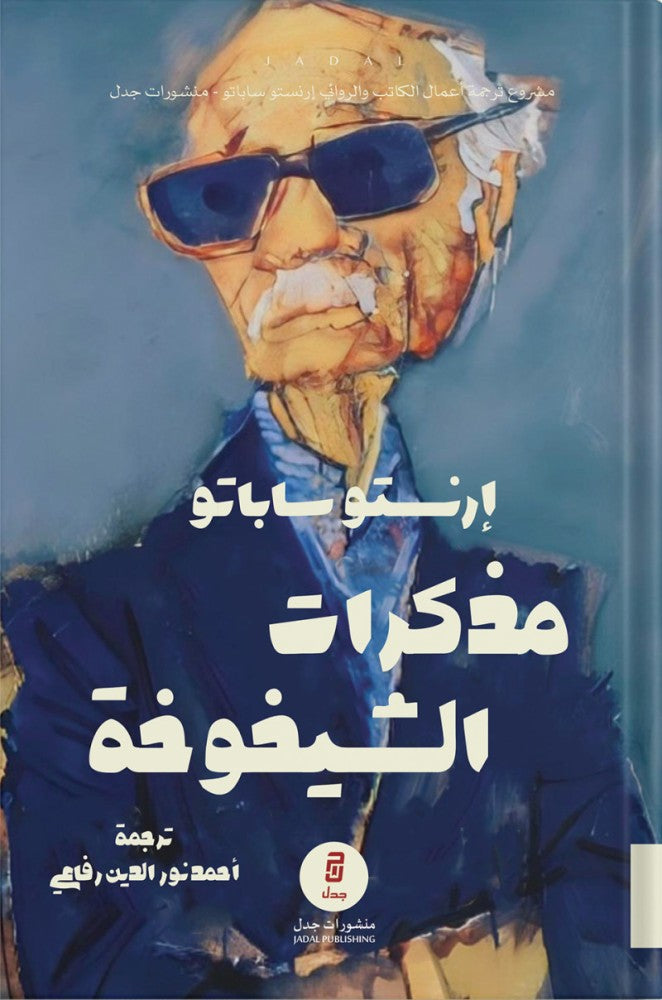 مذكرات الشيخوخة - إرنستو ساباتو