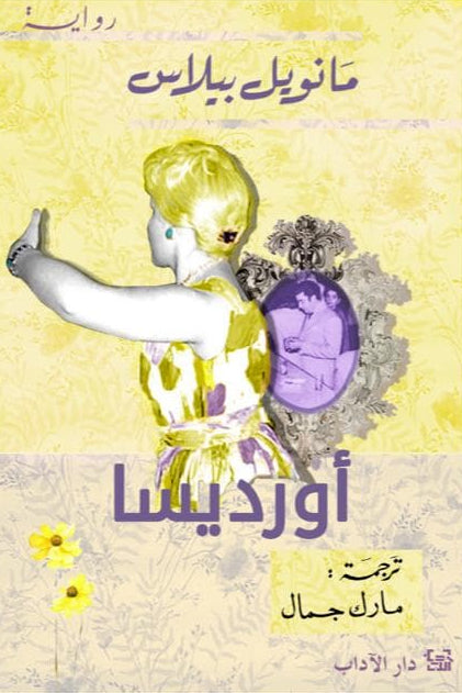 أورديسا - مانويل بيلاس
