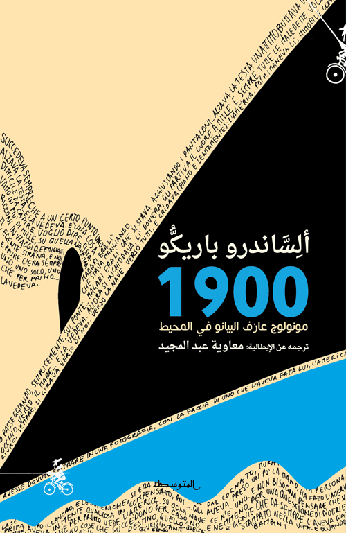 إسطورة 1900 - ألساندرو باريكّو