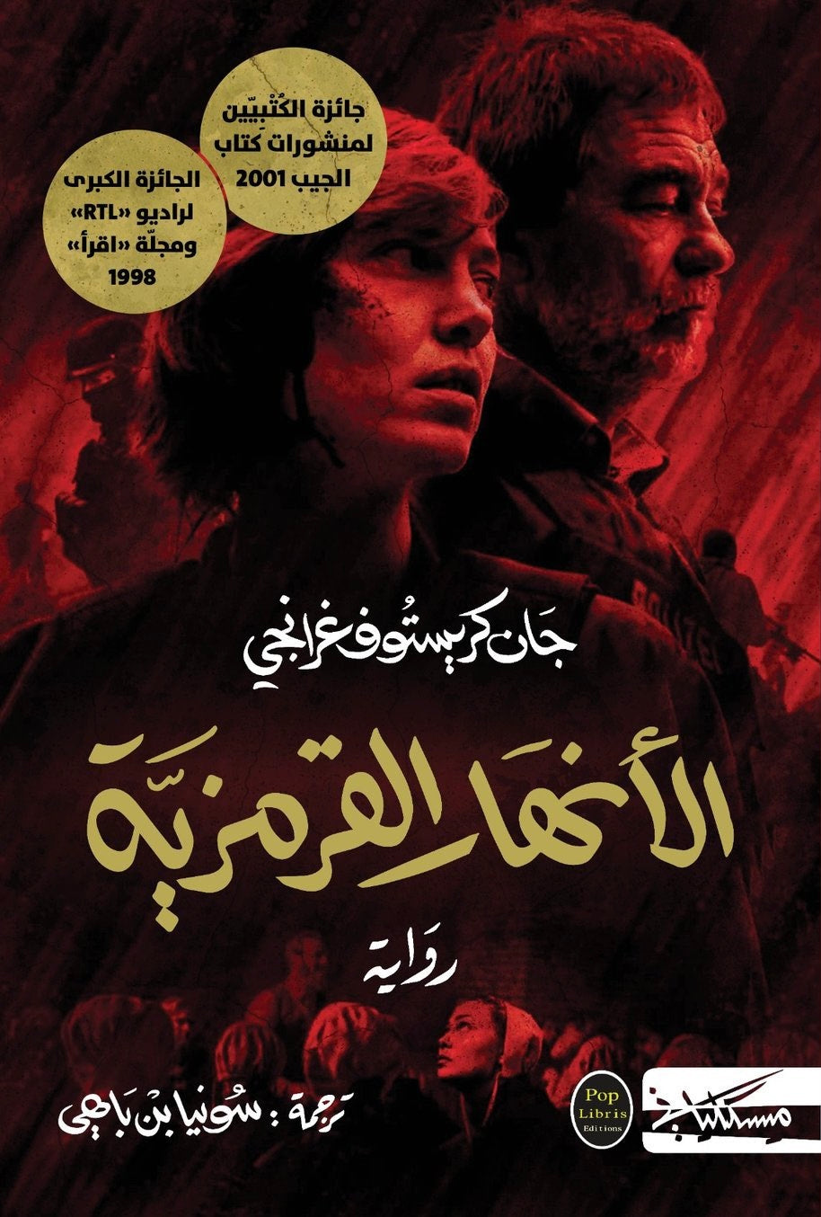 الأنهار القرمزية - جان كريستوف غرانجي