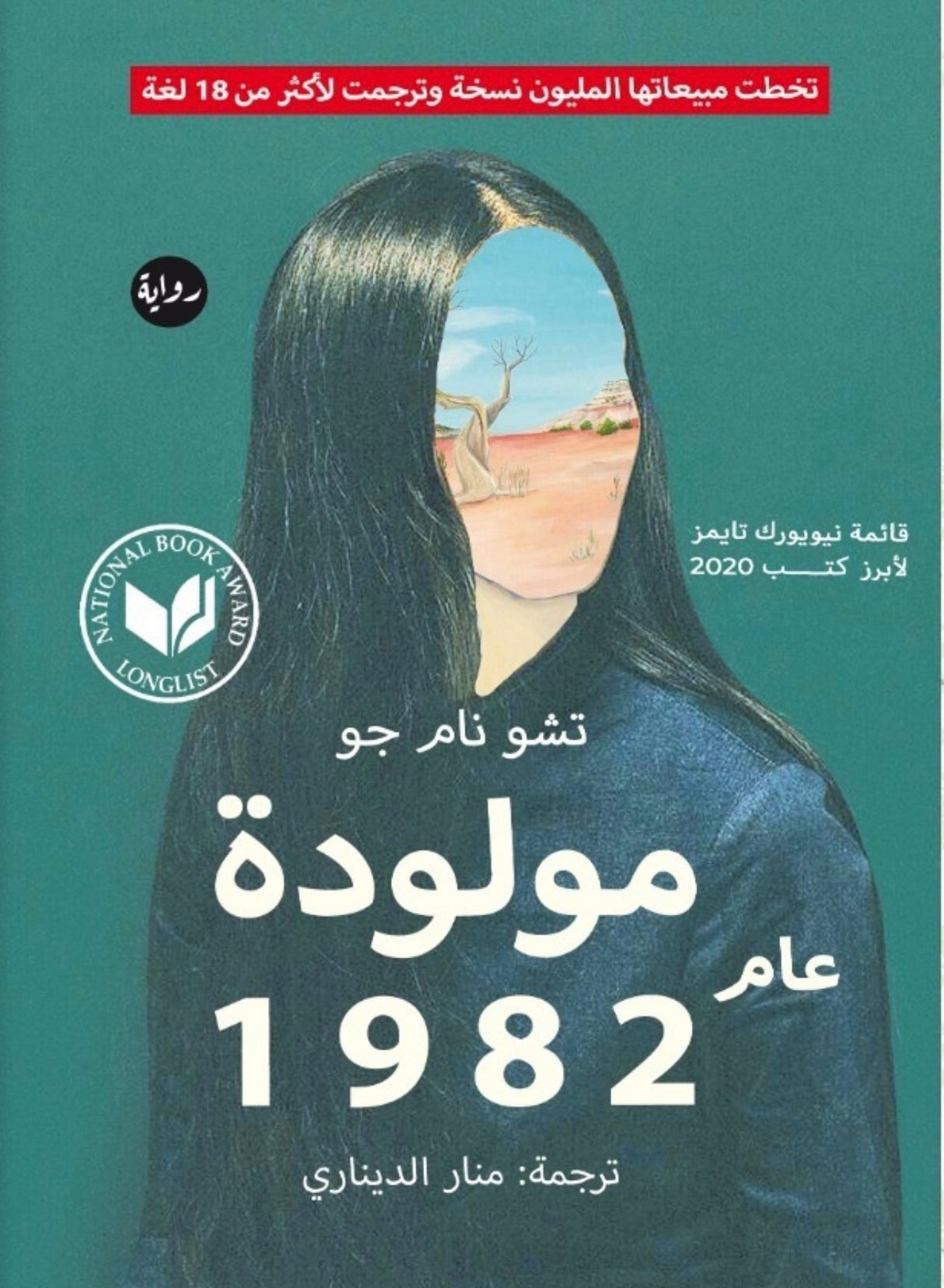 مولودة عام 1982 - تشو نام جو
