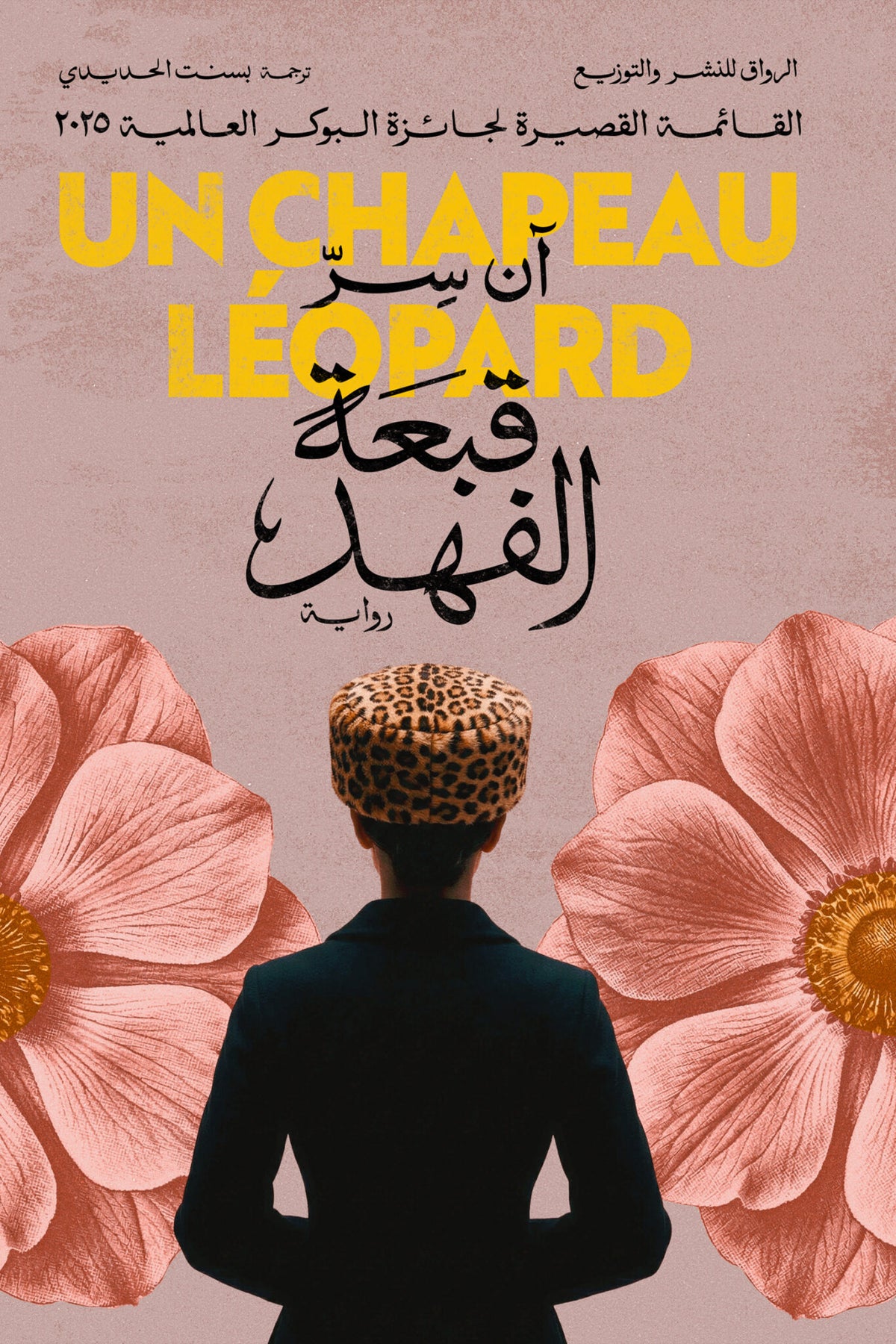 قبعة الفهد - آن سر