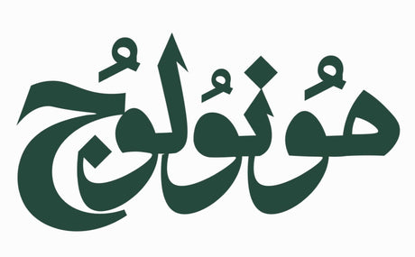 منشورات مونولوج