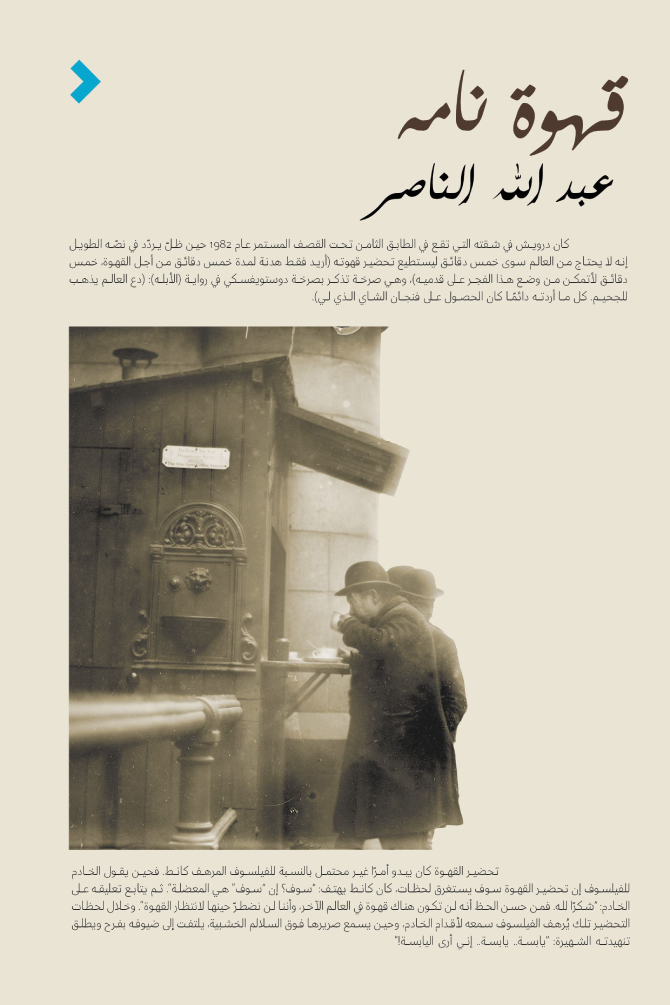 قهوة نامه - عبدالله الناصر