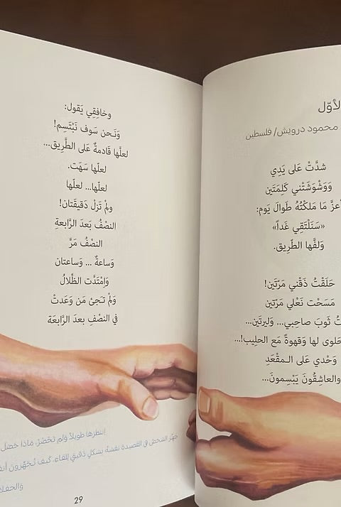 نهر الشعر العربي : نماذج مختارة