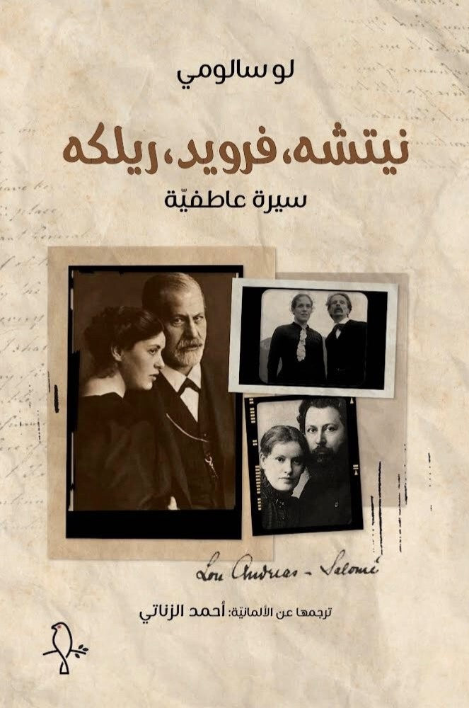 نيتشة فرويد ريكلة سيرة عاطفية - لو سالومي