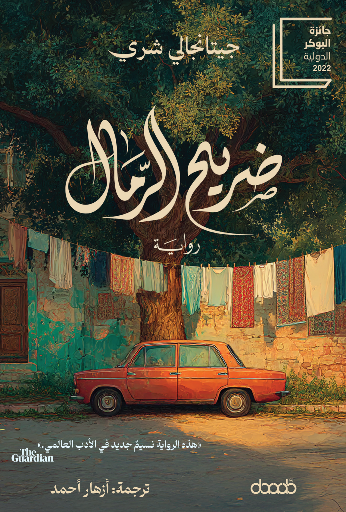 ضريح الرمال - جيتانجالي شري