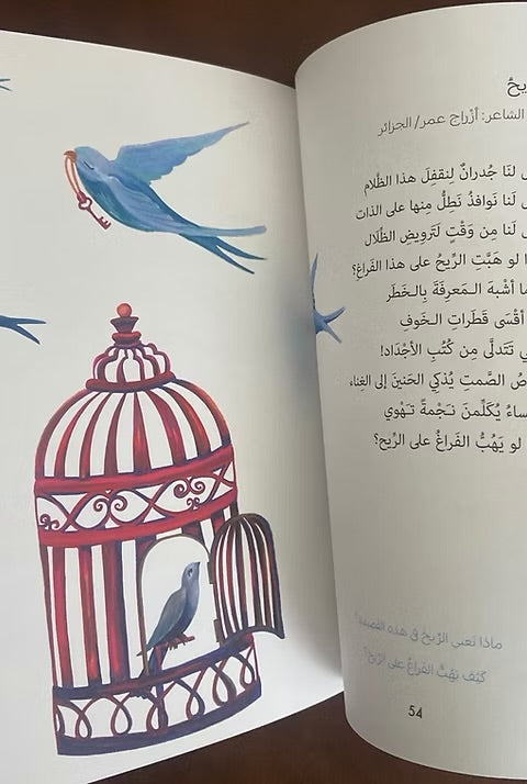 نهر الشعر العربي : نماذج مختارة
