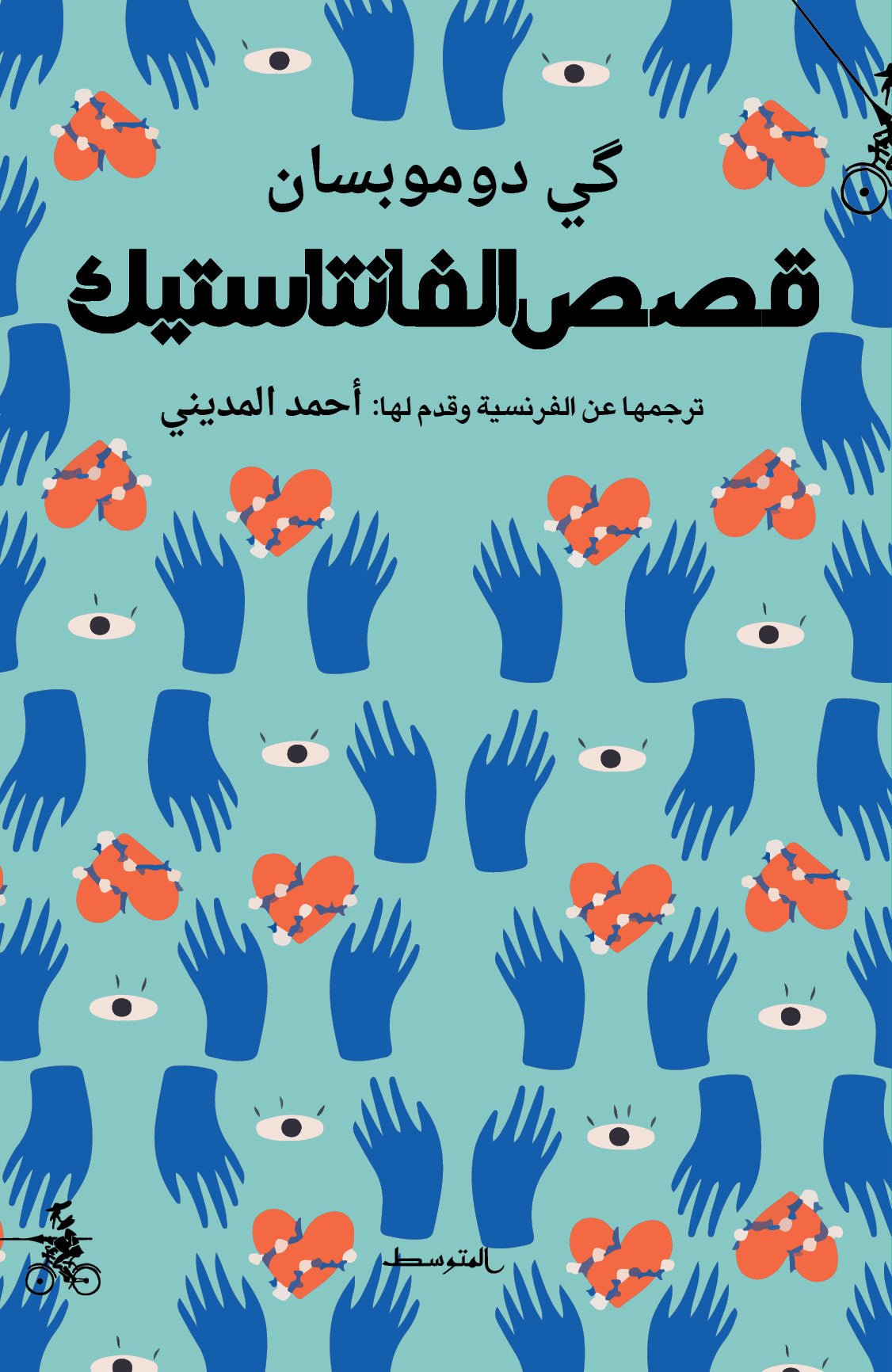 قصص الفانتاستيك - گي دي موبسان