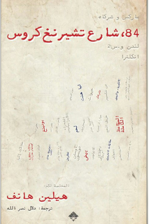84، شارع تشرينغ كروس - هيلين هانف