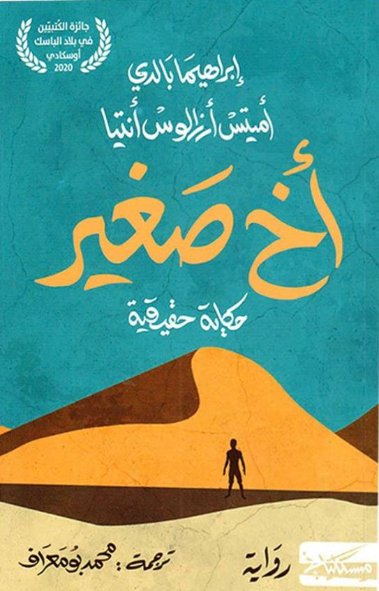 أخ صغير - إبراهيما بالدي، أميتس أرزالوس أنتيا