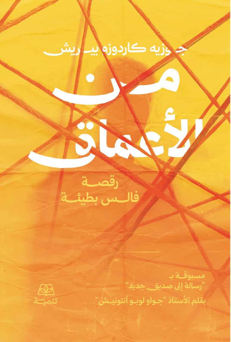 من الأعماق - جوزيه كاردوزو بيريش