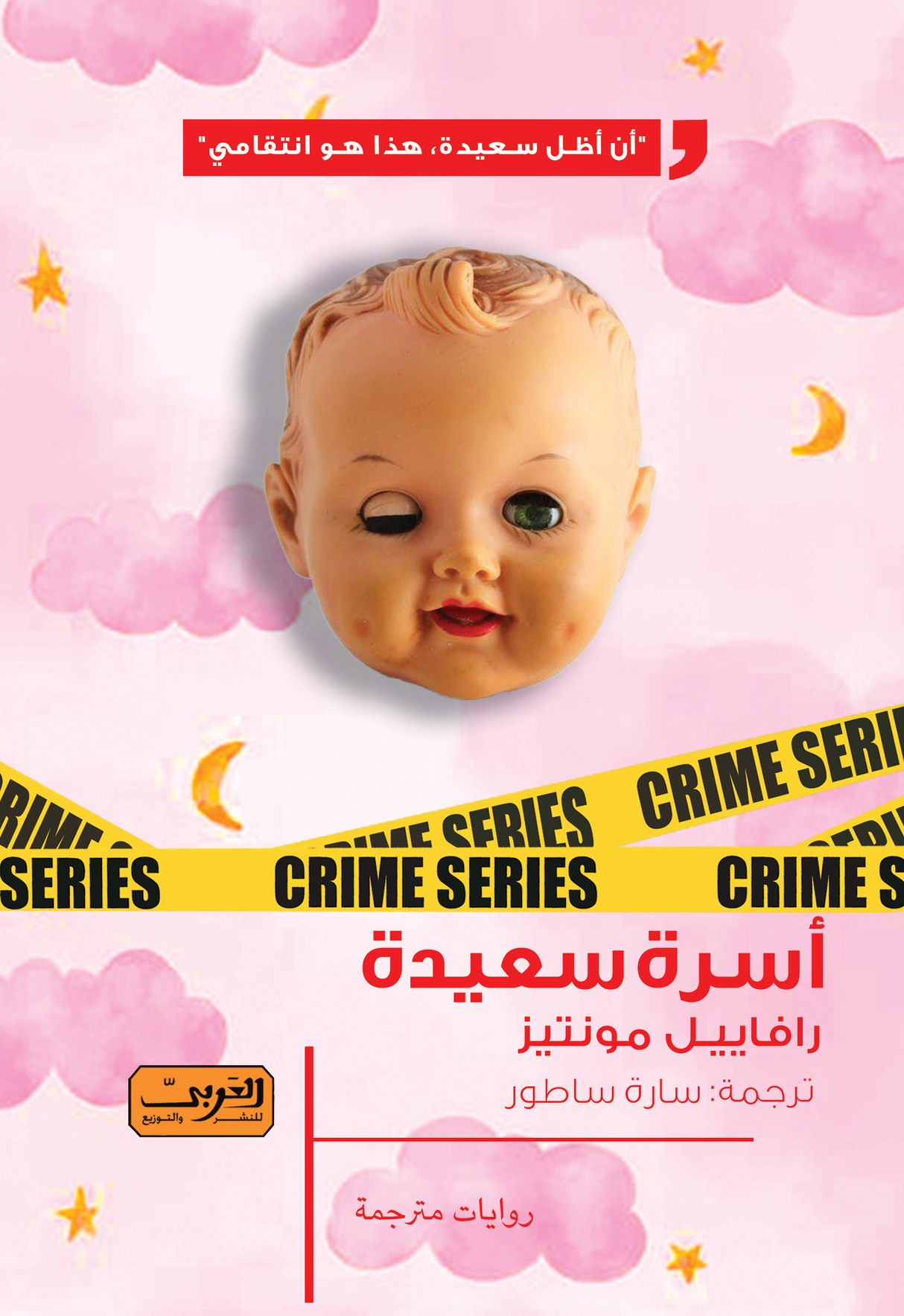 أسرة سعيدة - رافاييل مونتيز