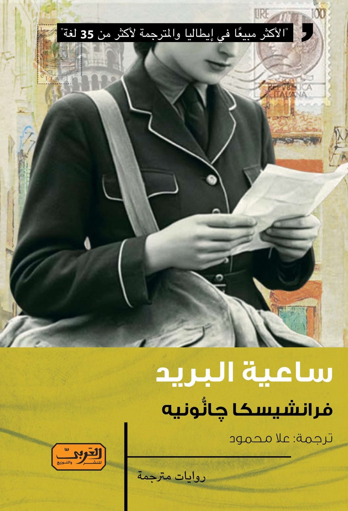 ساعية البريد - فرانشيسكا جانونيه