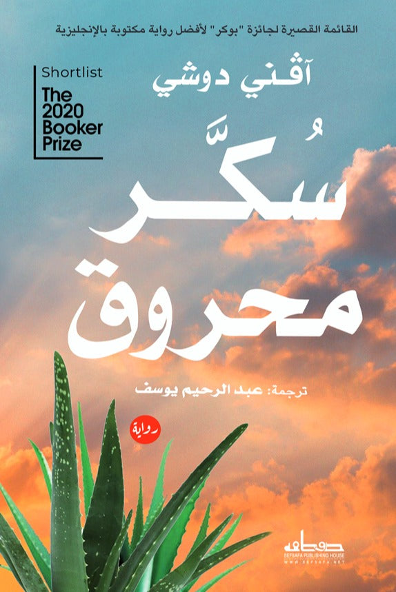 سكر محروق - آفني دوشي