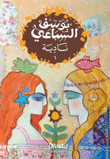 نادية - يوسف السباعي (جزئين)