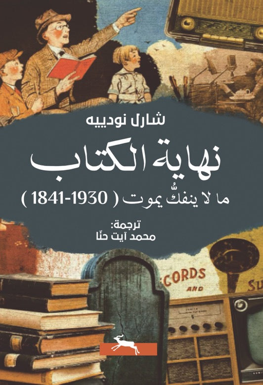 نهاية الكتاب - شارل نودييه