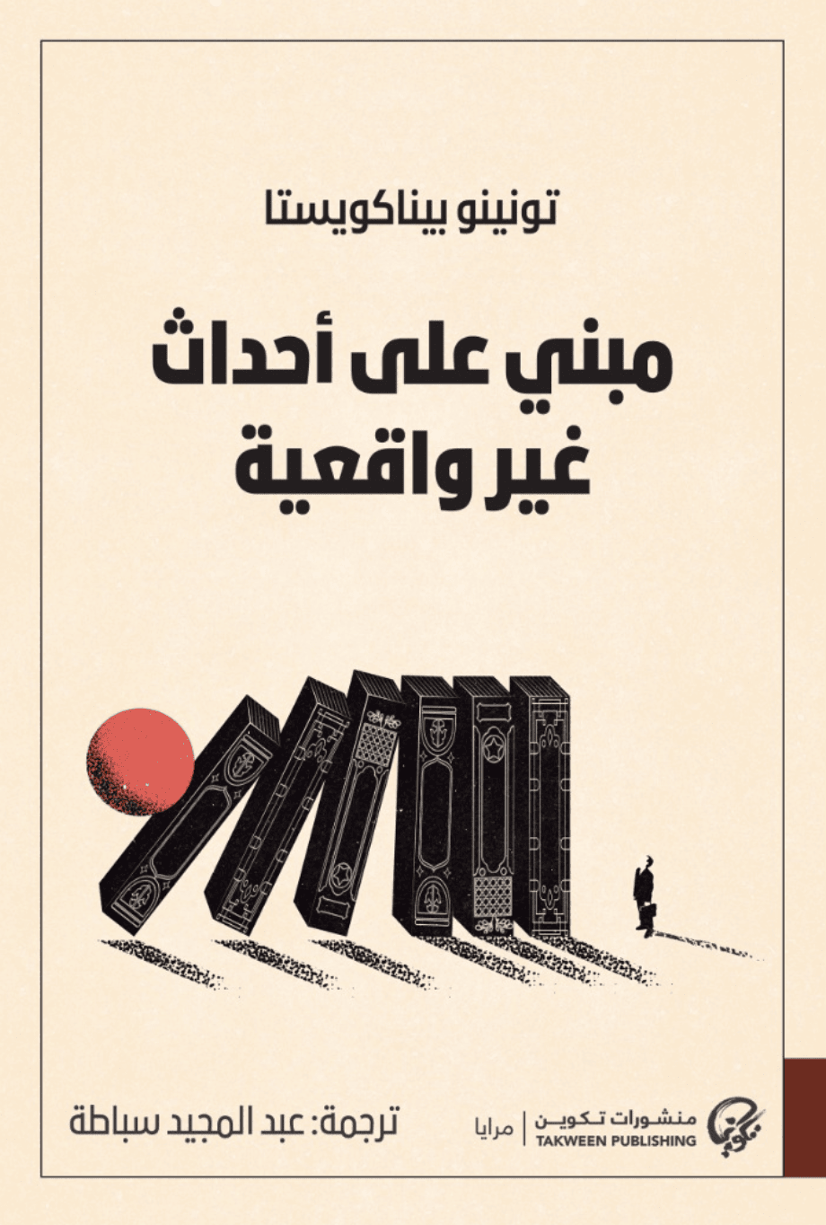 مبني على أحداث غير واقعية - تونينو بيناكويستا
