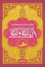 ألف ليلة وليلة (٤مجلدات / حواف ملونة)
