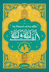 ألف ليلة وليلة (٤مجلدات / حواف ملونة)